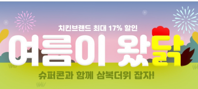 왔닭 이미지