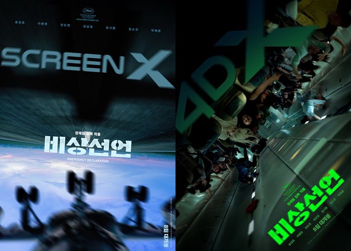 '비상선언', 스크린X·4DX,·4DX Screen 개봉..영화적 체험 강조