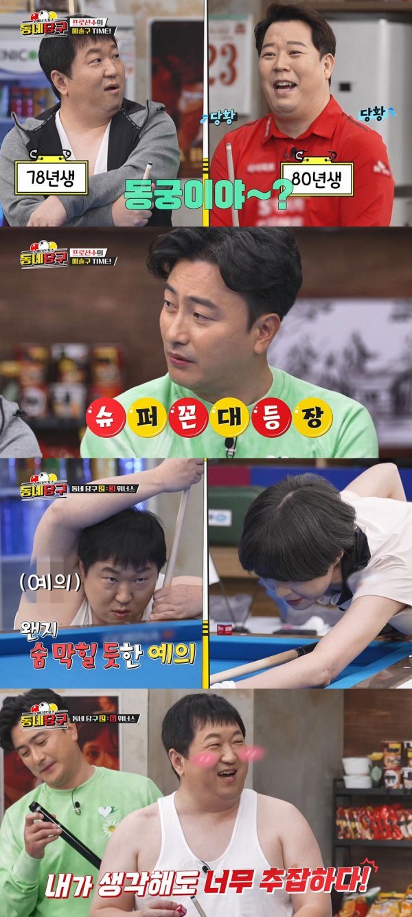 불꽃당구장 이미지