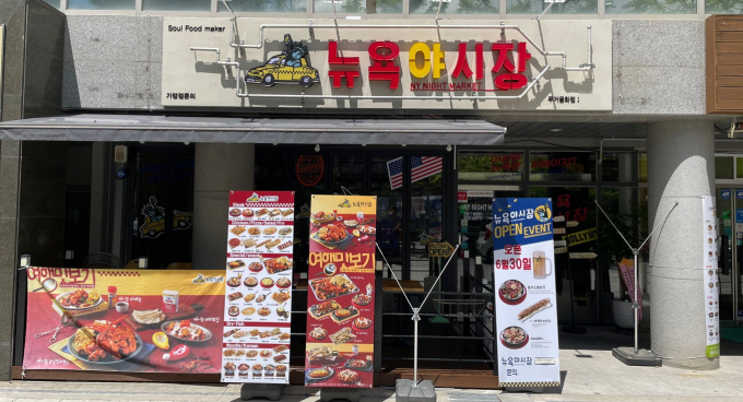 뉴욕야시장 무거굴화점 이미지
