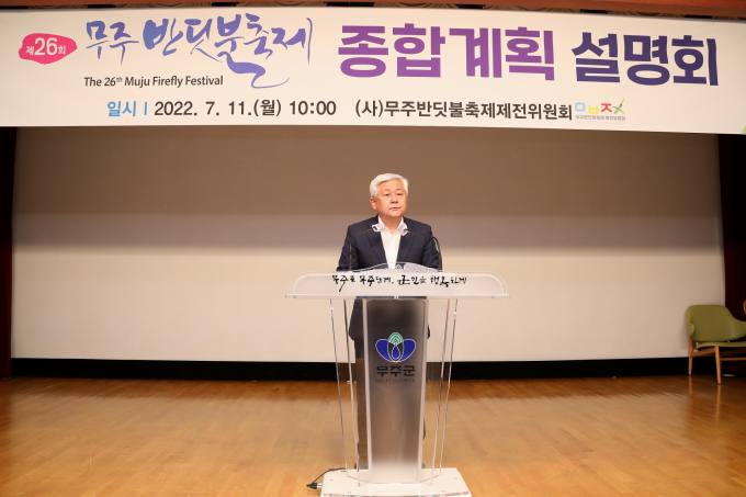 사)무주반딧불축제제전위원회 이미지