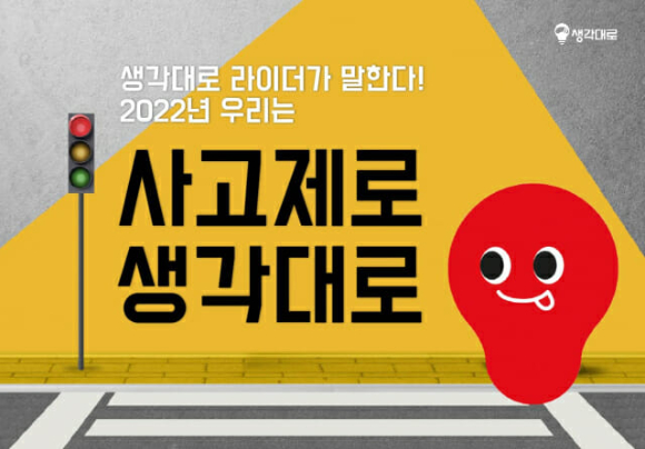 생각대로 이미지