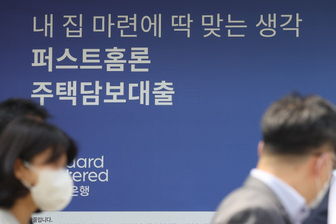 서울의 한 은행 앞에 주택담보대출 안내 현수막이 붙어있다.(사진=연합뉴스)