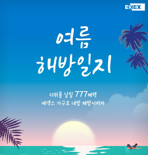 에넥스스토어 이미지