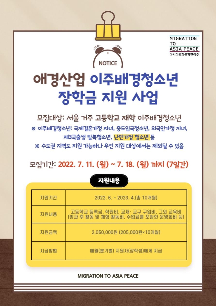 이주배경청소년지원재단 이미지