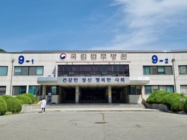 국립법무병원 이미지