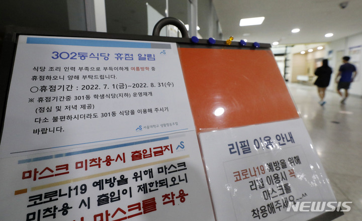 서울대학교 제2공학관식당 이미지