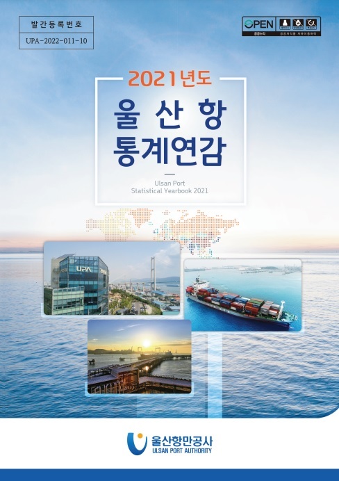울산항만공사 이미지