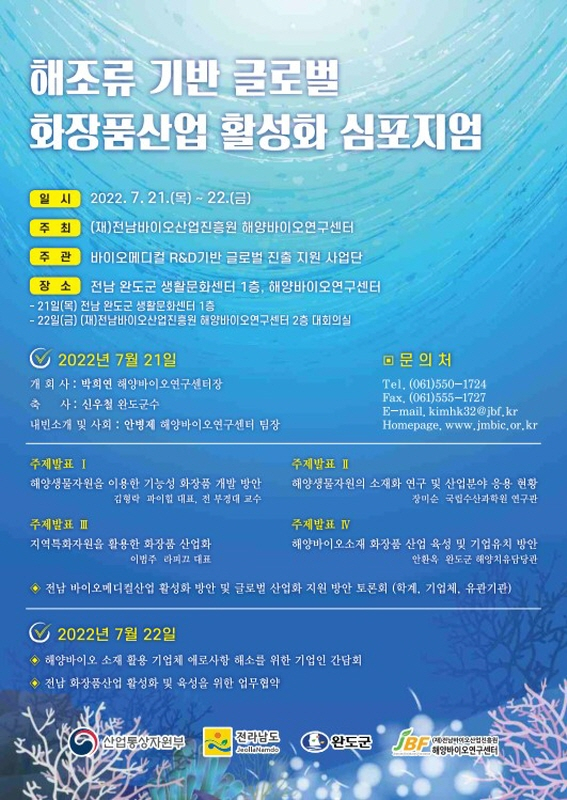 (재)전남바이오진흥원 해양바이오연구센터 이미지