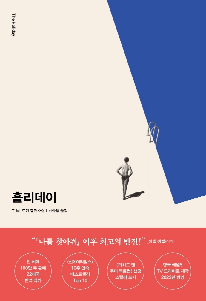 리얼홀리데이 이미지
