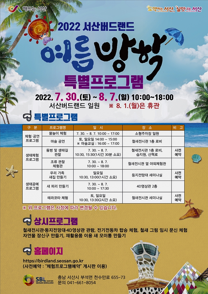 서산버드랜드사업소 이미지