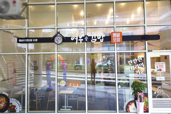 여우애김밥하남U1 이미지