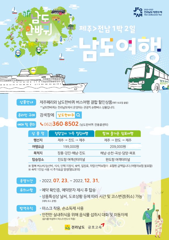 제주남도 이미지