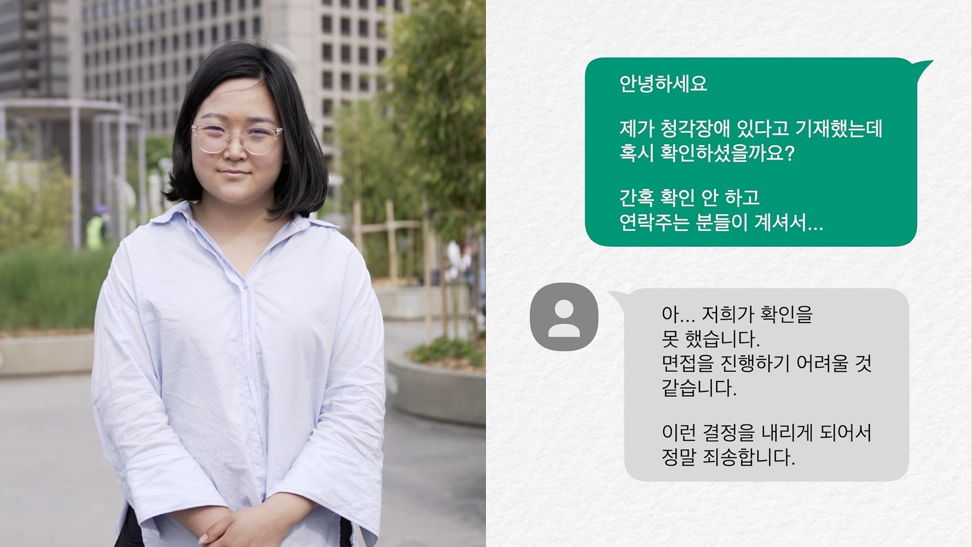 장애인 취업: '청각장애 사실을 알리자 입사 면접을 취소당했습니다'