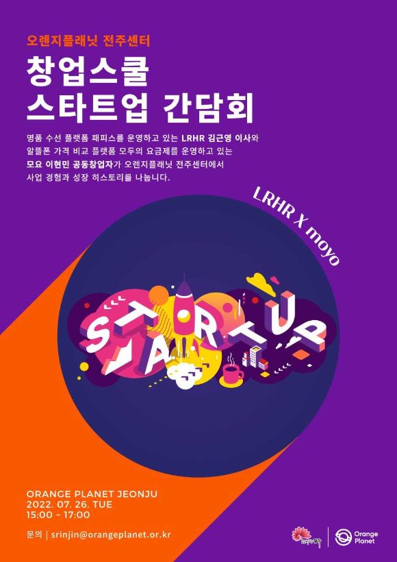 오렌지플래닛 이미지