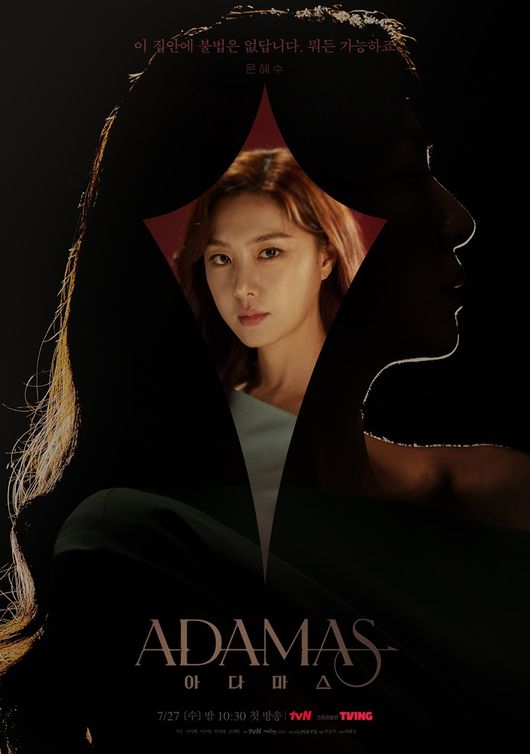 아다마스 이미지