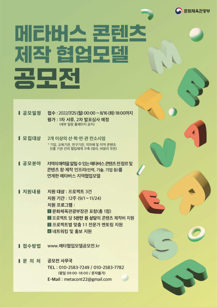 메타버스 & XR 콘텐츠 제작