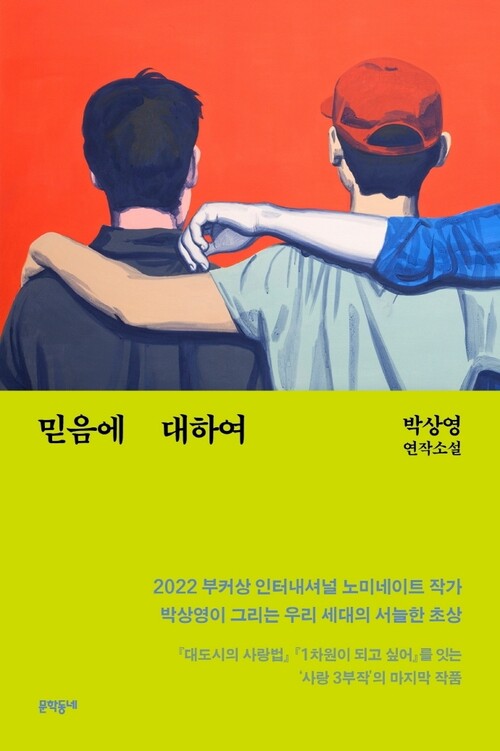 믿음상사 이미지