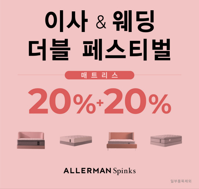 알레르망 스핑크스, '이사 & 웨딩 더블 페스티벌' 알레르망 스핑크스, '이사 & 웨딩 더블 페스티벌'