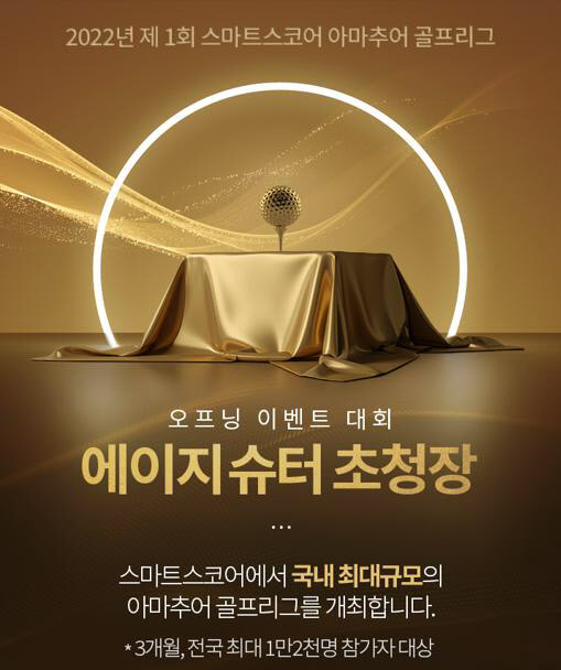 스마트스코어 이미지