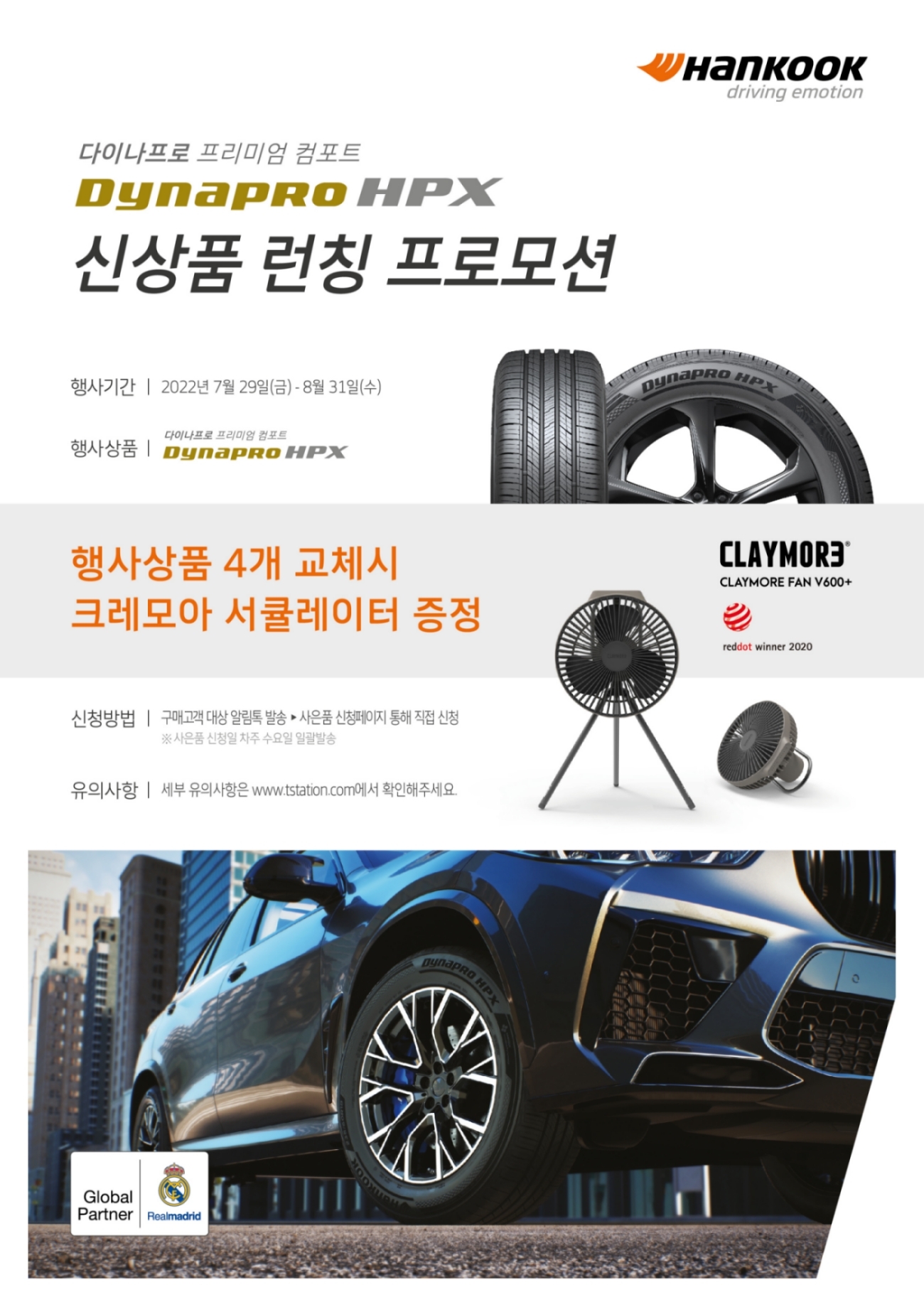 한국타이어 이미지