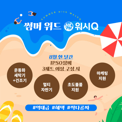 워시큐 이미지