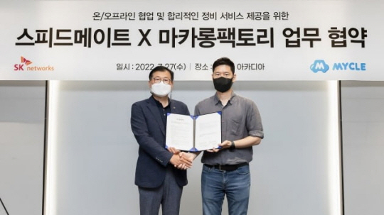 스피드메이트 이미지