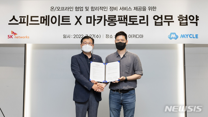 스피드메이트서울 이미지
