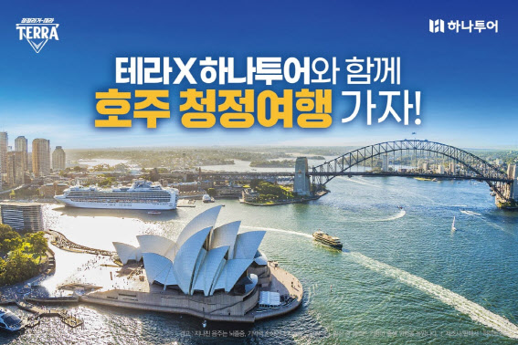 하나투어 이미지