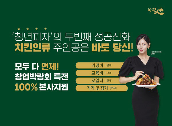 치킨인류 이미지