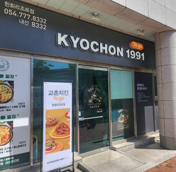 교촌치킨속초 이미지