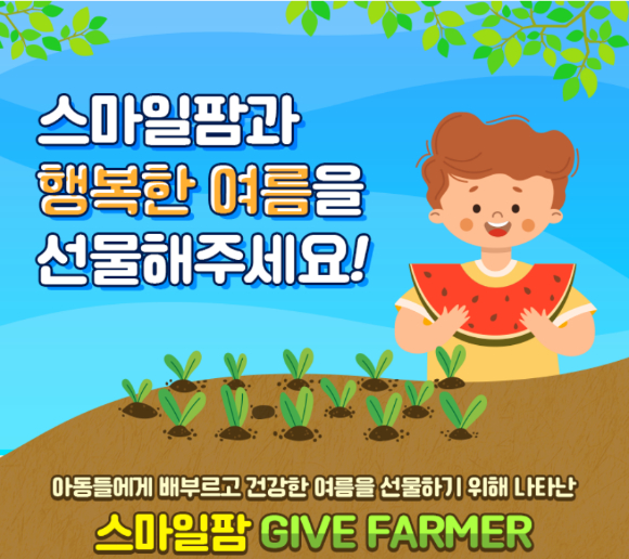 스마일팜 이미지