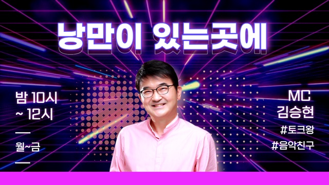 낭만라디오 이미지
