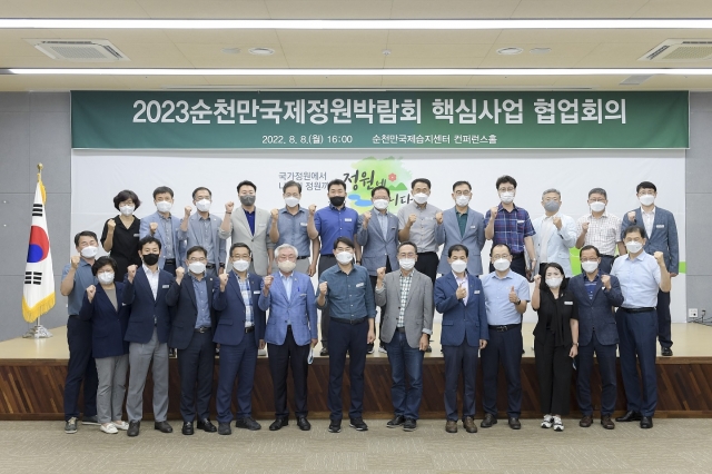 순천만국제정원박람회조직위원회 이미지