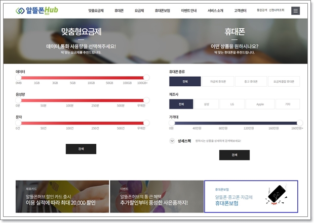 우리집은알뜰폰 이미지