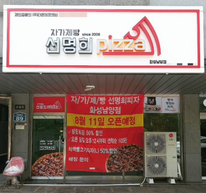 자가제빵선명희피자 이미지