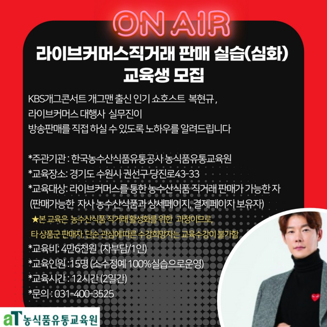 한국농수산식품유통공사 농수산식품유통교육원 이미지