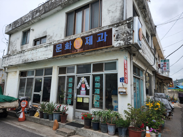 문화제과점 이미지