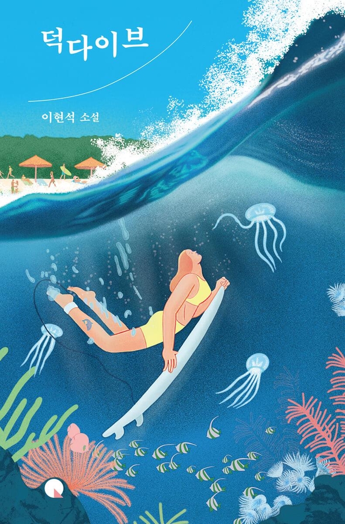 다이브 이미지