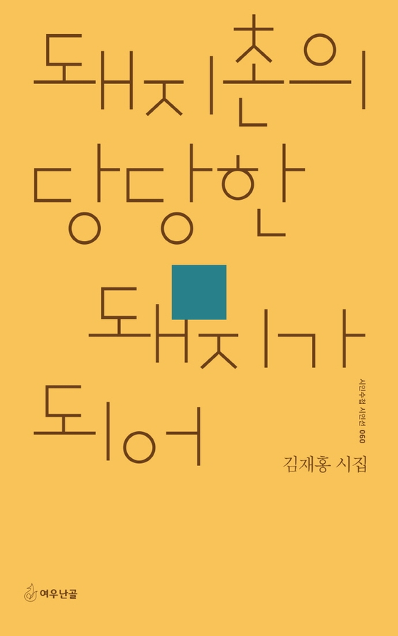 돼지촌 이미지