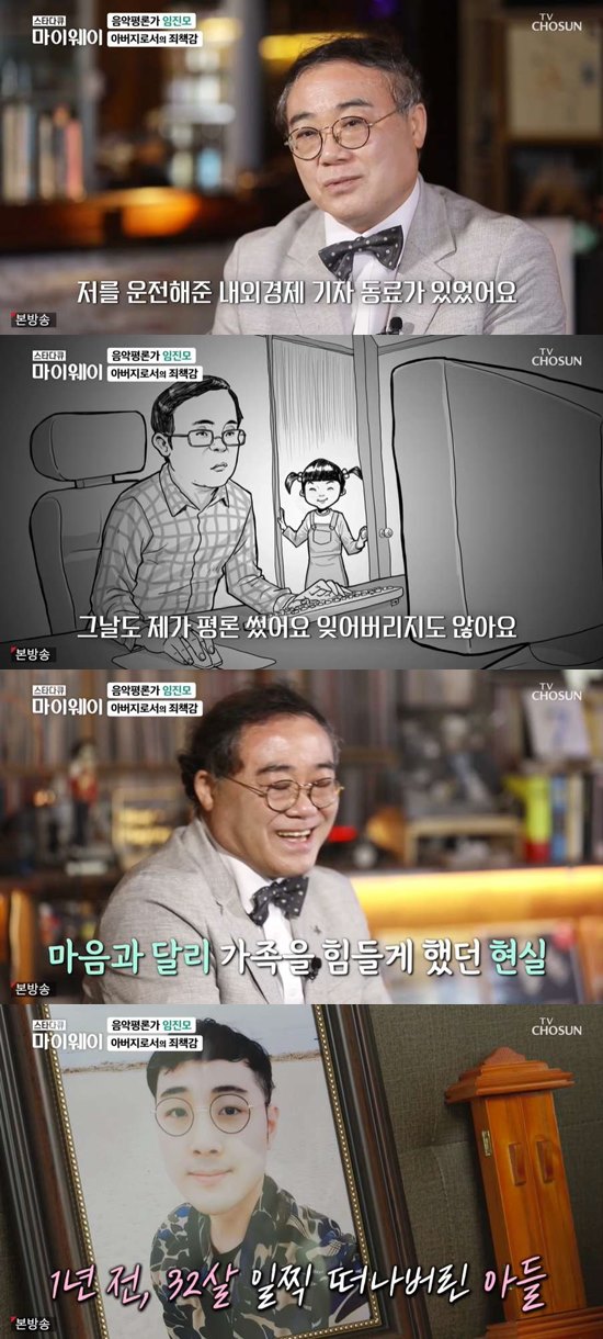 음악 평론가 임진모 임진모 가족 사연을 전한 마이웨이 화면