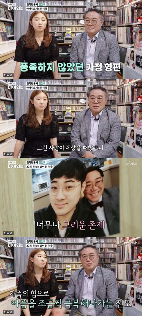 음악 평론가 임진모 임진모와 딸이 방송에 함께한 모습