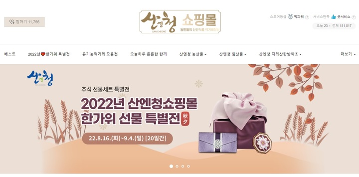 산엔청 이미지