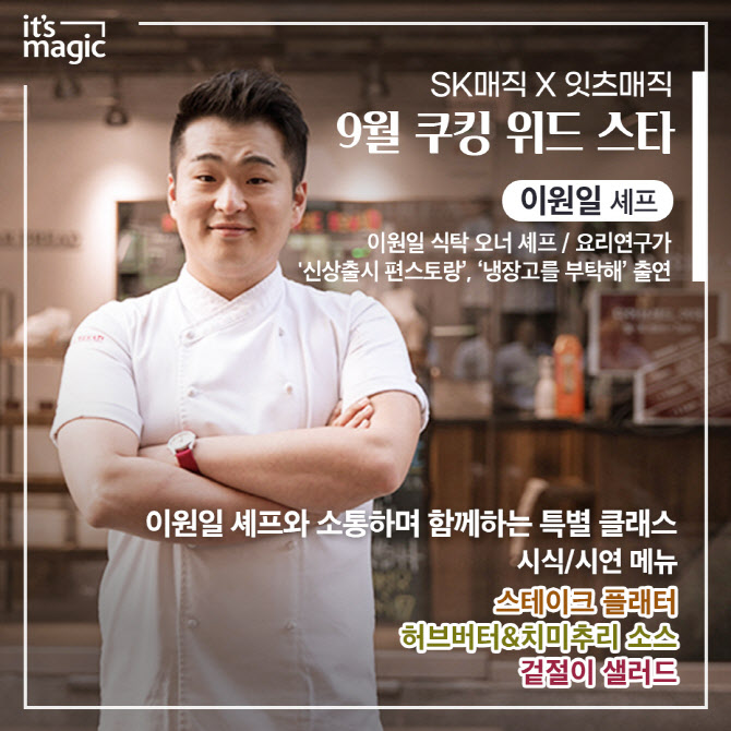 위드쉐프 이미지