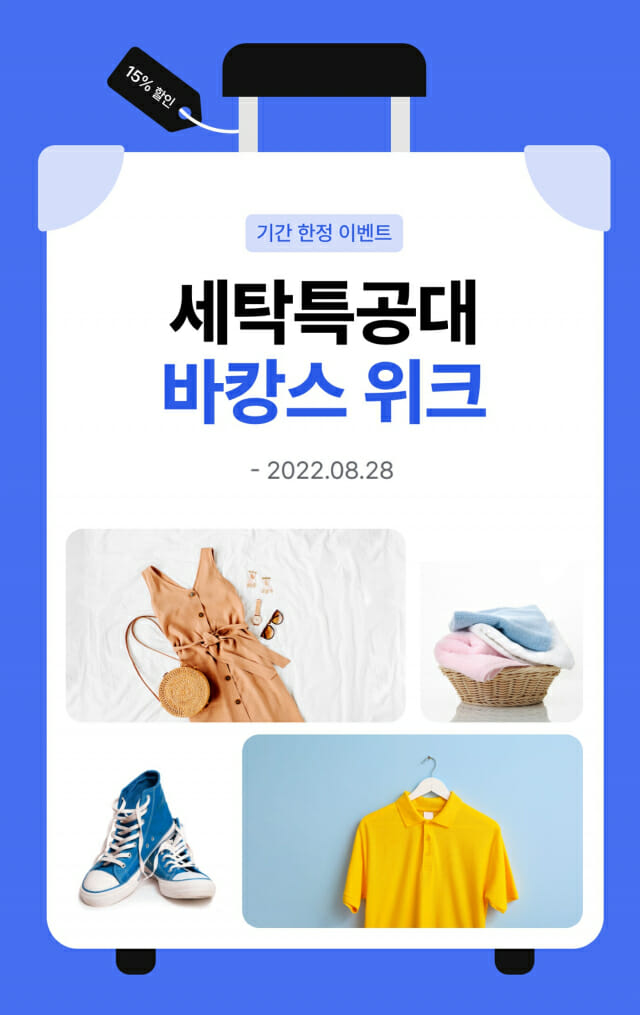 세탁특공대 이미지