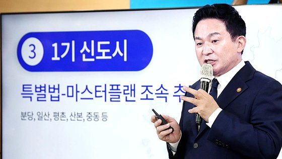 원희룡 국토교통부 장관이 지난 16일 새 정부의 첫 주택공급대책에 대해 발표하고 있다. [뉴스1]