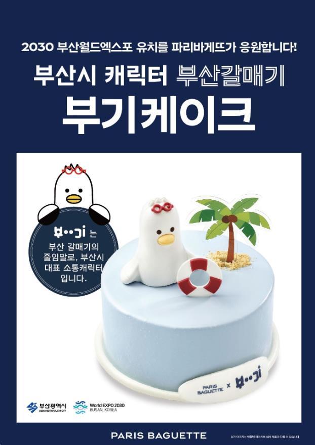파리바게뜨부산 이미지