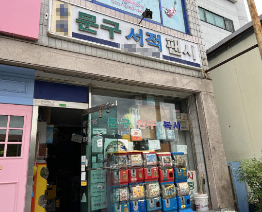 학생문구점 이미지