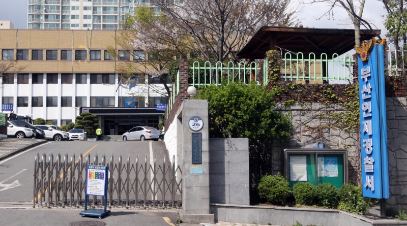 부산 연제경찰서 이미지
