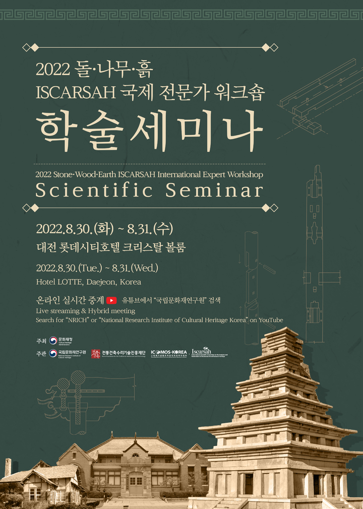 한국전통건축연구원 이미지